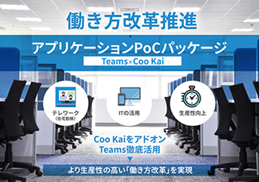 Coo Kai PoC パッケージ