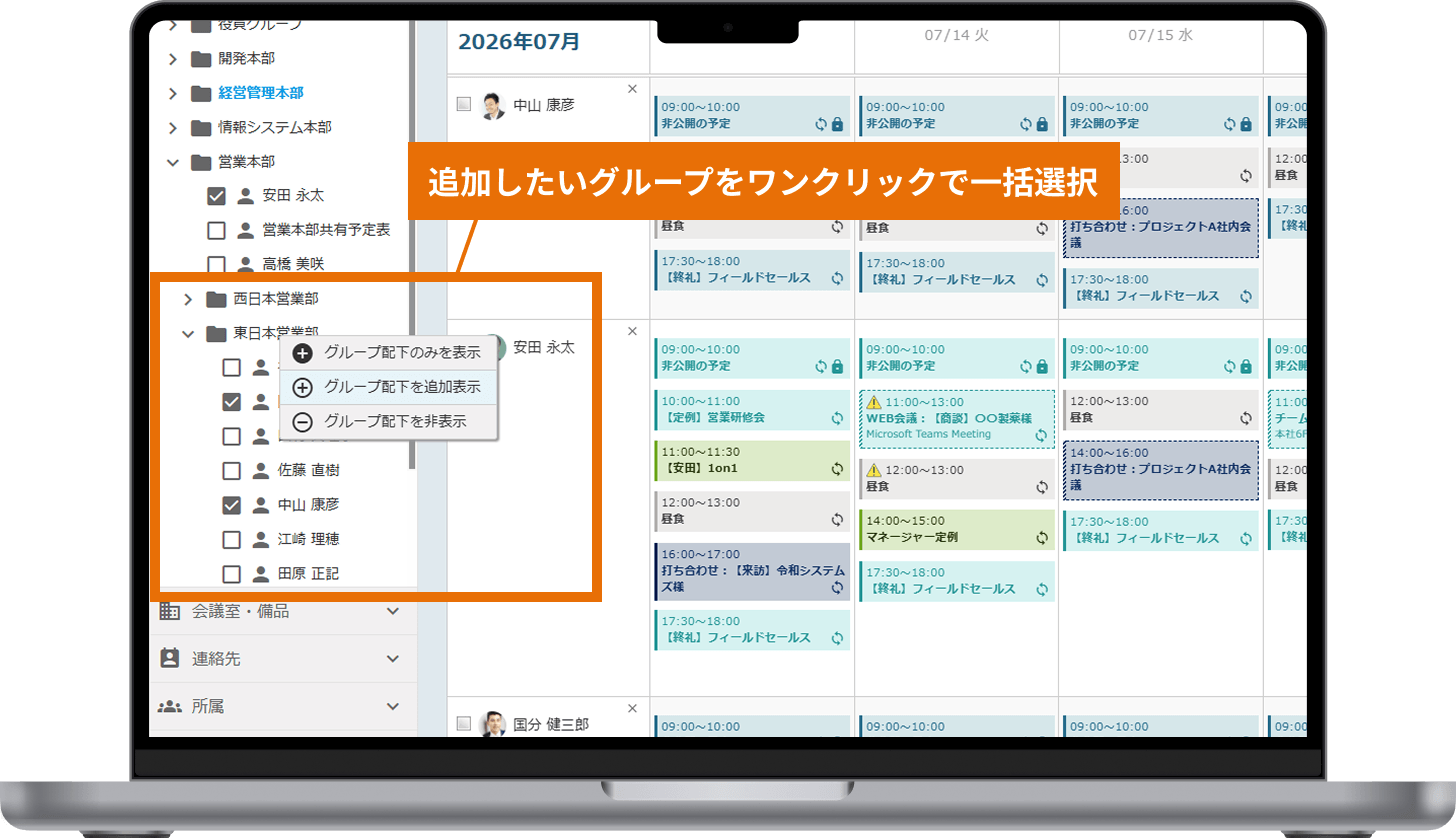 追加したいグループをワンクリックで一括選択