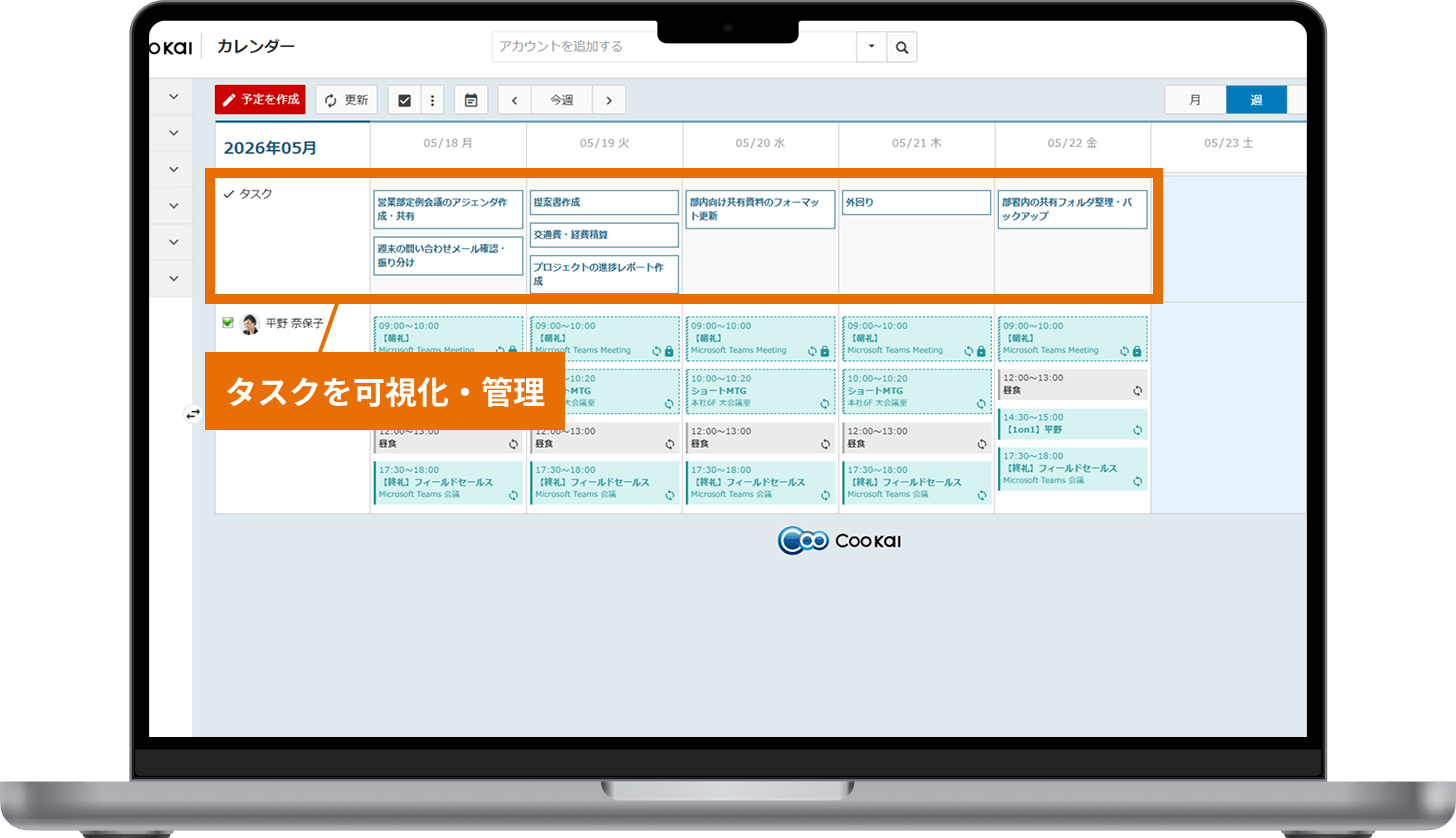 タスクを可視化・管理