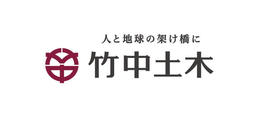 株式会社竹中土木